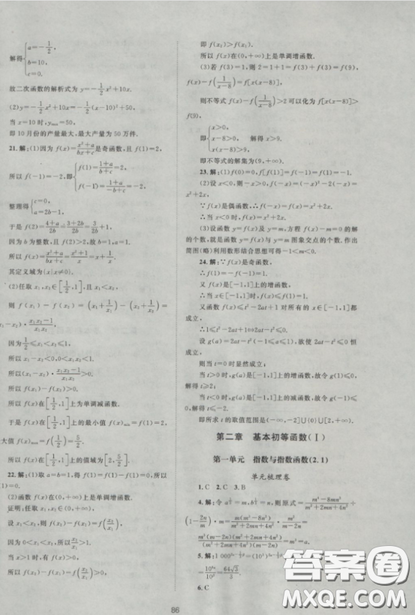 2018新課標(biāo)單元測(cè)試卷高中數(shù)學(xué)必修1人教版參考答案