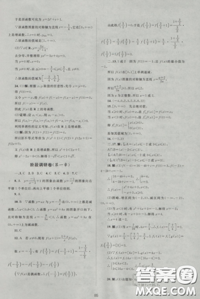 2018新課標(biāo)單元測(cè)試卷高中數(shù)學(xué)必修1人教版參考答案