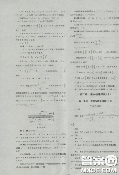 2018新課標(biāo)單元測(cè)試卷高中數(shù)學(xué)必修1人教版參考答案