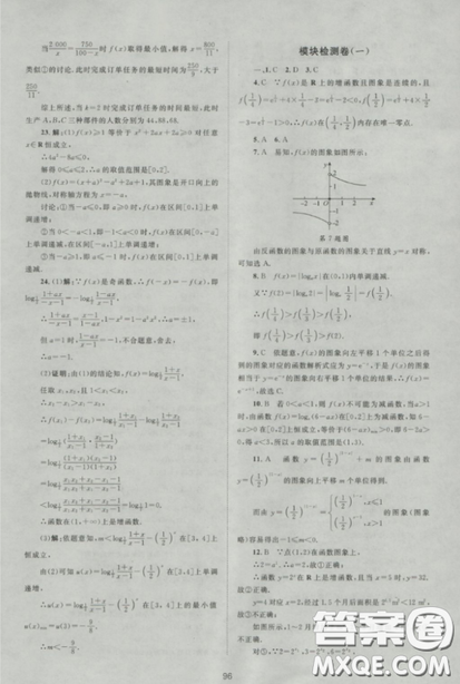 2018新課標(biāo)單元測(cè)試卷高中數(shù)學(xué)必修1人教版參考答案