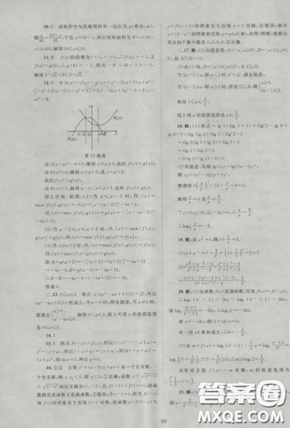 2018新課標(biāo)單元測(cè)試卷高中數(shù)學(xué)必修1人教版參考答案