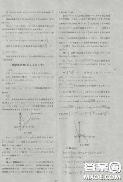 2018新課標(biāo)單元測(cè)試卷高中數(shù)學(xué)必修1人教版參考答案