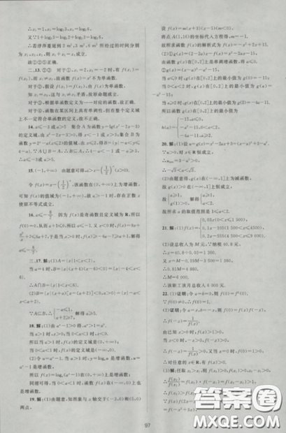 2018新課標(biāo)單元測(cè)試卷高中數(shù)學(xué)必修1人教版參考答案