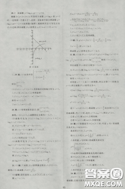 2018新課標(biāo)單元測(cè)試卷高中數(shù)學(xué)必修1人教版參考答案