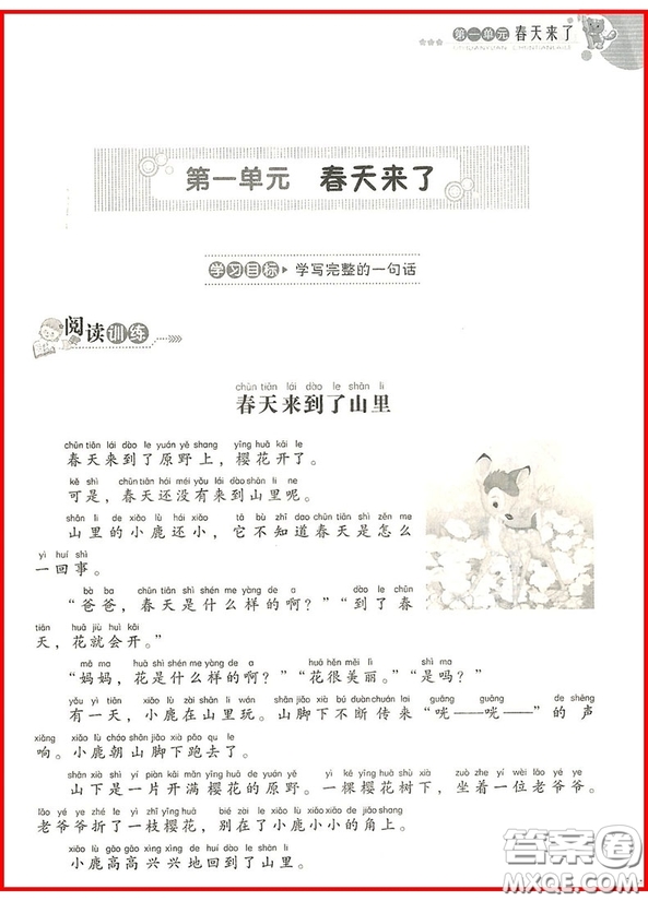 2018新概念小學生閱讀與寫作高效訓練一年級精華提優(yōu)版參考答案