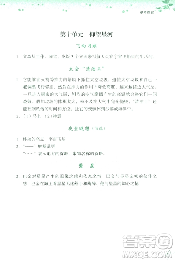 2018年讀寫新思維小學語文閱讀與寫作訓練3年級上冊參考答案