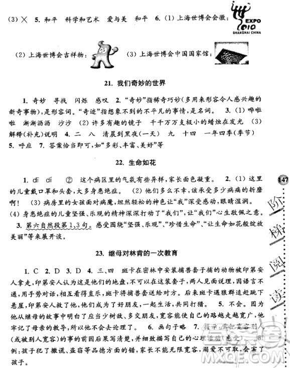 2018俞老師教閱讀小學(xué)語文新課標(biāo)階梯閱讀訓(xùn)練五年級(jí)參考答案