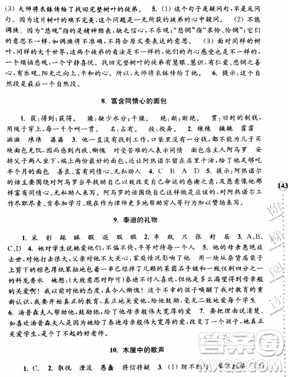 2018俞老師教閱讀小學(xué)語文新課標(biāo)階梯閱讀訓(xùn)練五年級(jí)參考答案