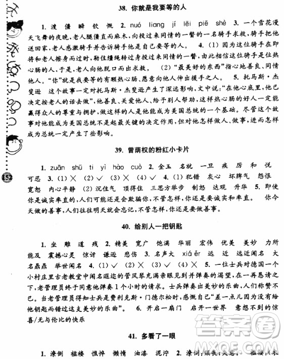 2018俞老師教閱讀小學(xué)語文新課標(biāo)階梯閱讀訓(xùn)練五年級(jí)參考答案