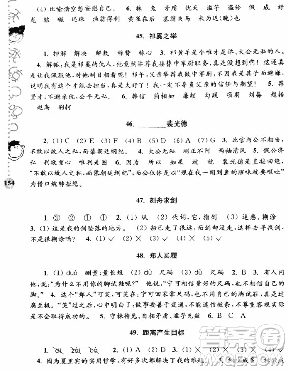 2018俞老師教閱讀小學(xué)語文新課標(biāo)階梯閱讀訓(xùn)練五年級(jí)參考答案