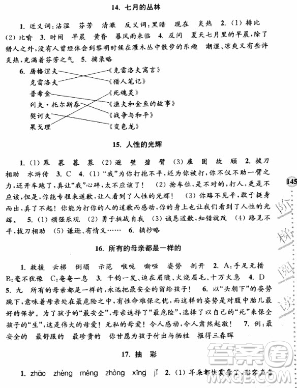 2018俞老師教閱讀小學(xué)語文新課標(biāo)階梯閱讀訓(xùn)練五年級(jí)參考答案