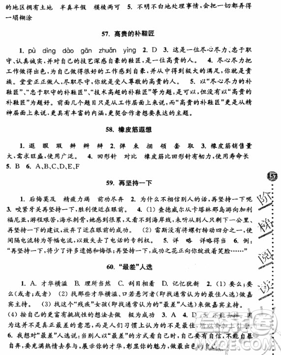 2018俞老師教閱讀小學(xué)語文新課標(biāo)階梯閱讀訓(xùn)練五年級(jí)參考答案