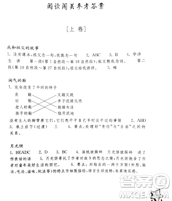 2018年親近母語閱讀力測試小學五年級參考答案