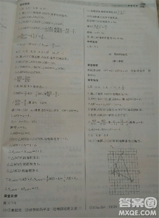 2018北師大版九年級(jí)上冊數(shù)學(xué)課堂精練第5版參考答案