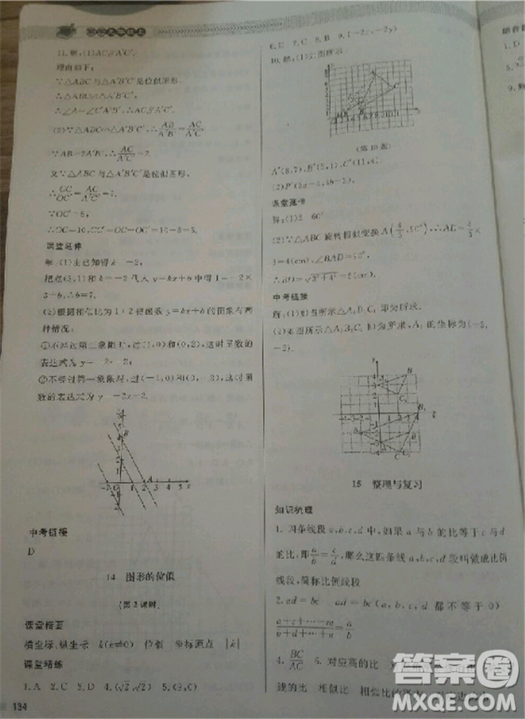 2018北師大版九年級(jí)上冊數(shù)學(xué)課堂精練第5版參考答案