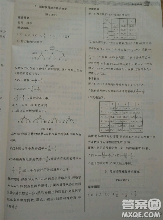 2018北師大版九年級(jí)上冊數(shù)學(xué)課堂精練第5版參考答案