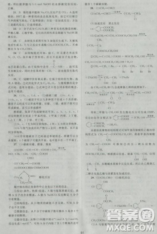 新版2018新課標(biāo)單元測試卷高中化學(xué)選修5人教版參考答案