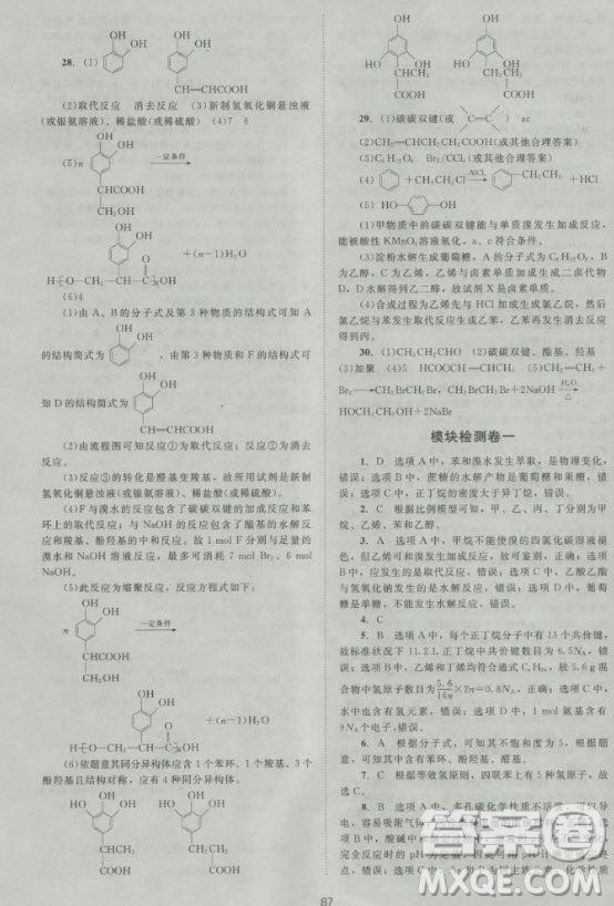 新版2018新課標(biāo)單元測試卷高中化學(xué)選修5人教版參考答案