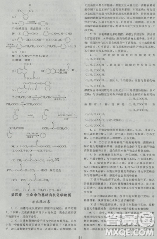 新版2018新課標(biāo)單元測試卷高中化學(xué)選修5人教版參考答案