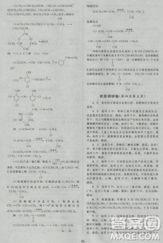 新版2018新課標(biāo)單元測試卷高中化學(xué)選修5人教版參考答案