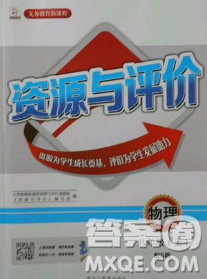 2018資源與評價物理八年級上冊蘇教版參考答案