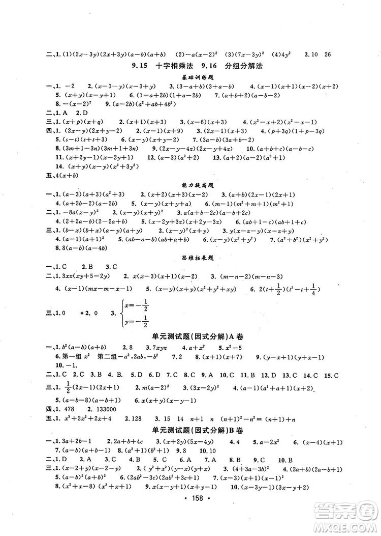 上海實(shí)驗(yàn)學(xué)校東校數(shù)學(xué)思維訓(xùn)練七年級上冊參考答案