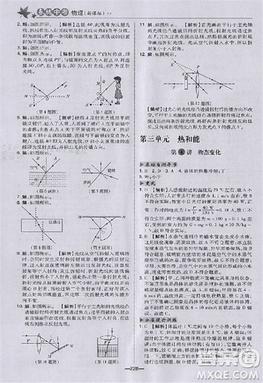 2018版榮德基點撥中考物理河北專用參考答案