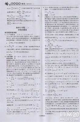 2018版榮德基點撥中考物理河北專用參考答案