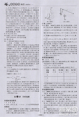 2018版榮德基點撥中考物理河北專用參考答案