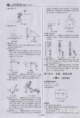 2018版榮德基點撥中考物理河北專用參考答案