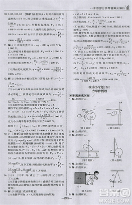 2018版榮德基點撥中考物理河北專用參考答案