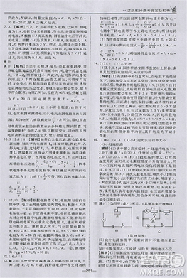 2018版榮德基點撥中考物理河北專用參考答案