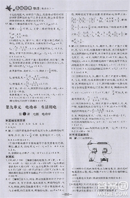 2018版榮德基點撥中考物理河北專用參考答案