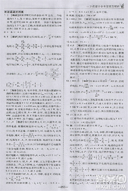 2018版榮德基點撥中考物理河北專用參考答案