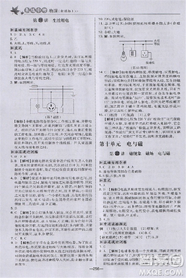 2018版榮德基點撥中考物理河北專用參考答案