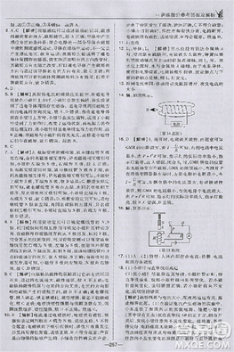 2018版榮德基點撥中考物理河北專用參考答案