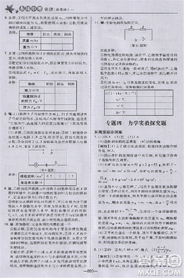 2018版榮德基點撥中考物理河北專用參考答案