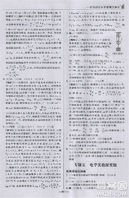 2018版榮德基點撥中考物理河北專用參考答案