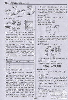 2018版榮德基點撥中考物理河北專用參考答案