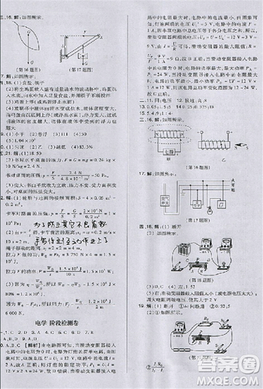 2018版榮德基點撥中考物理河北專用參考答案