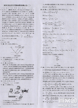 2018版榮德基點撥中考物理河北專用參考答案
