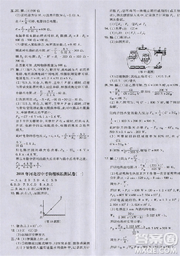 2018版榮德基點撥中考物理河北專用參考答案