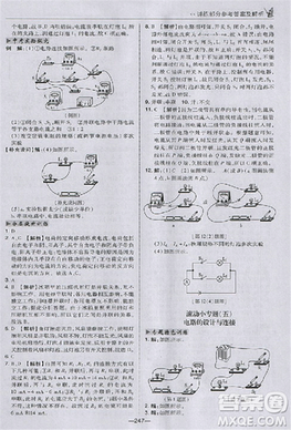 2018版榮德基點撥中考物理河北專用參考答案