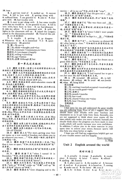 南方新課堂金牌學(xué)案英語(yǔ)必修1人教版高一參考答案