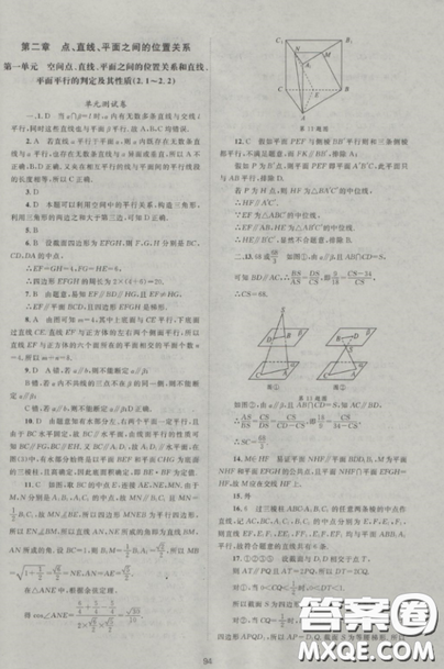   2018新課標(biāo)單元測(cè)試卷人教版高中數(shù)學(xué)必修2參考答案