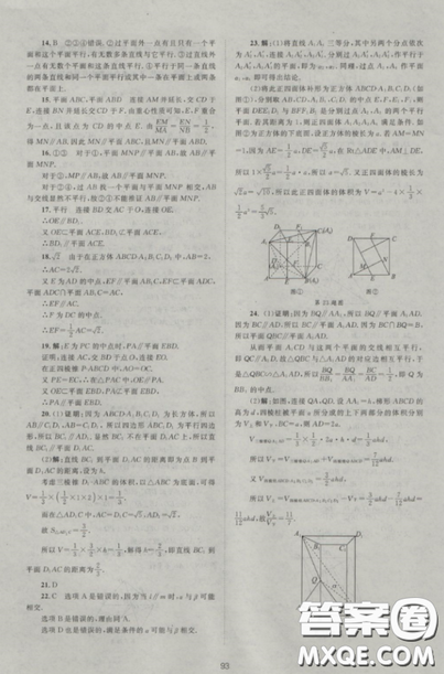   2018新課標(biāo)單元測(cè)試卷人教版高中數(shù)學(xué)必修2參考答案