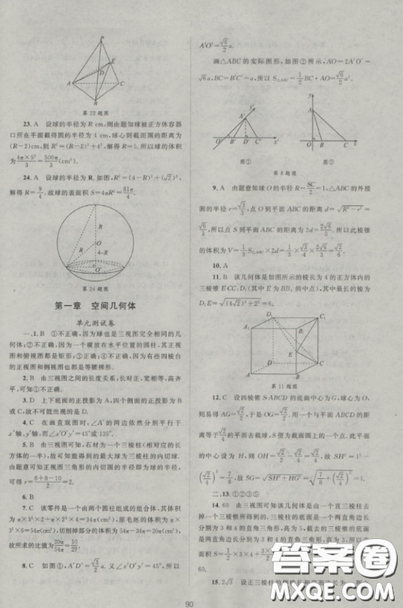   2018新課標(biāo)單元測(cè)試卷人教版高中數(shù)學(xué)必修2參考答案