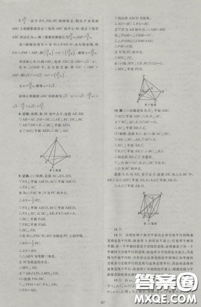   2018新課標(biāo)單元測(cè)試卷人教版高中數(shù)學(xué)必修2參考答案