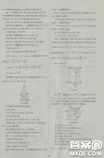   2018新課標(biāo)單元測(cè)試卷人教版高中數(shù)學(xué)必修2參考答案