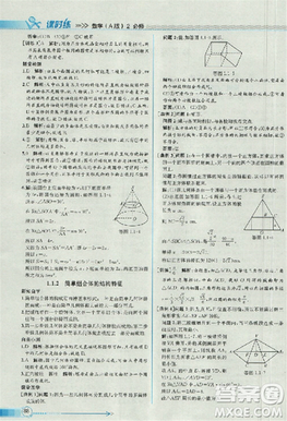 2018版同步導(dǎo)學(xué)案課時練數(shù)學(xué)必修2人教A版參考答案